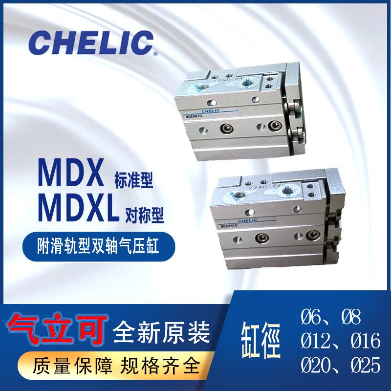 气立可对称型MDXL滑轨型双轴MDX气缸MDX6/8/12/16/20/25双轴气缸
