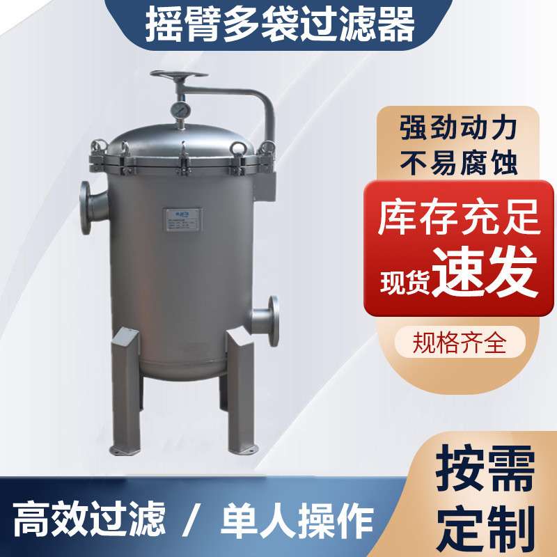 袋式水过滤器 果汁饮料茶酒水残渣粗过滤 食品级不锈钢过滤器