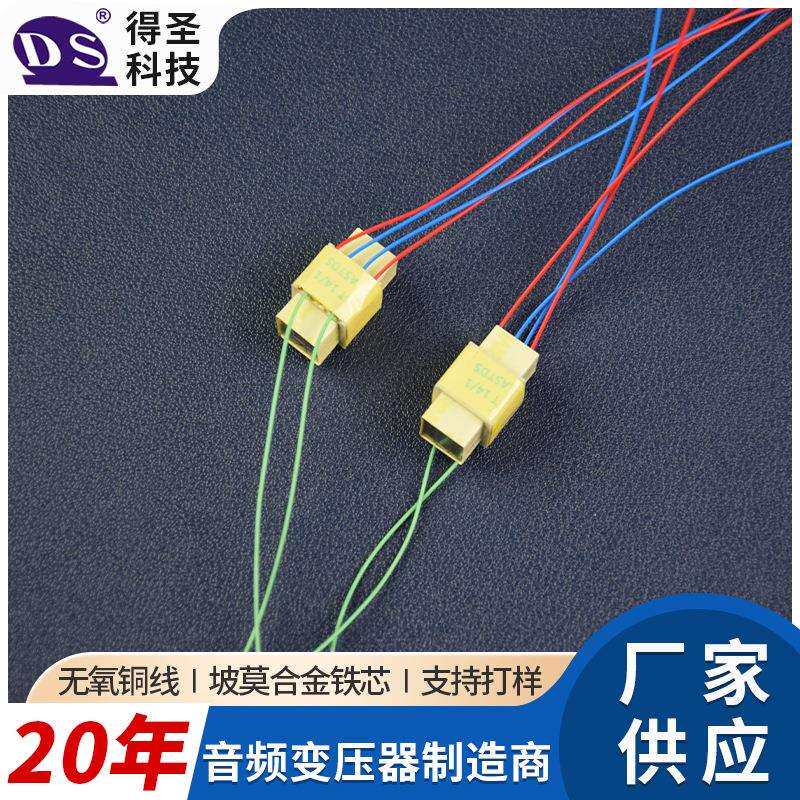 T14-1麦克风音频变压器 C12电容麦克风 251麦克风变压器