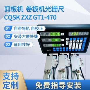 折弯机光栅尺CQSK T5 220 5V RS 422 传奇数控牌子光栅数显表套装