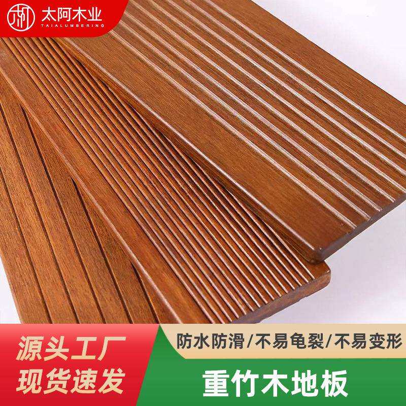 现货户外重竹木地板菠萝格室外园林木栈道高耐竹防腐木防火耐磨