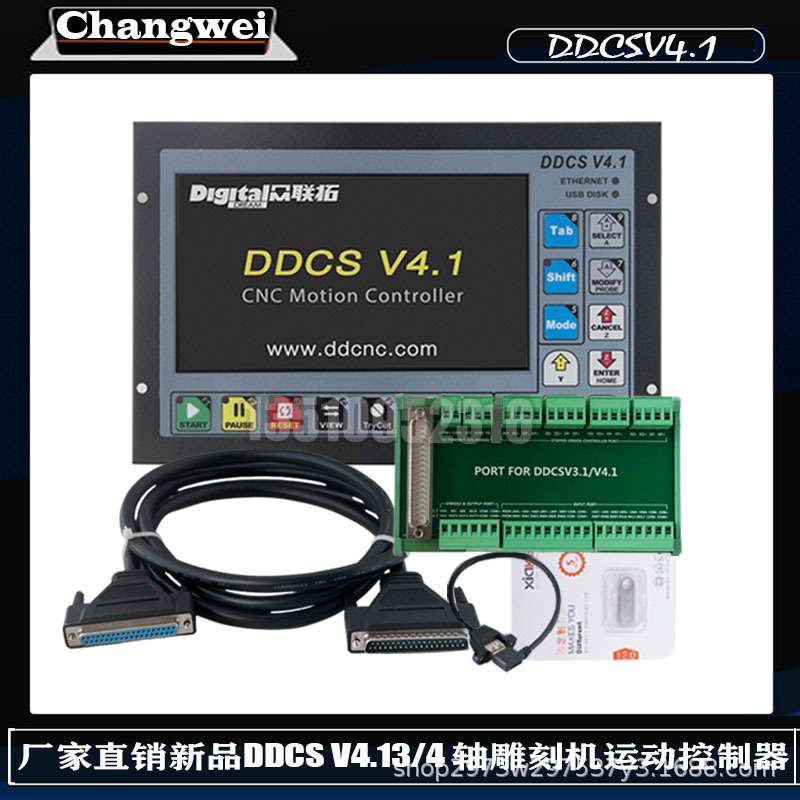 新品DDCS V4.1 3轴4轴脱机运动控制器雕刻铣床数控系统厂家直销