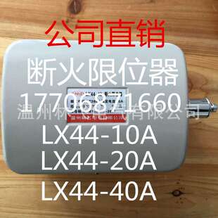 断火限位器 厂家直销 LX44 质保2年 40A 行程开关
