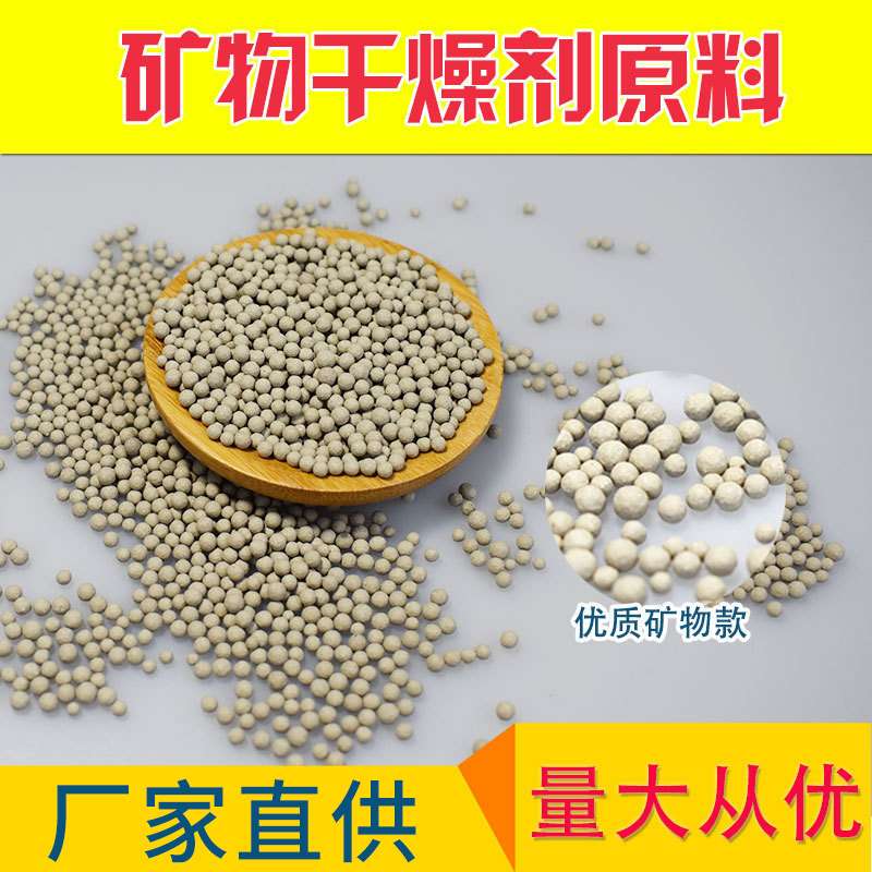 活性矿物干燥剂原料优质吸湿矿物陶土原料防潮剂凹凸棒土厂家直供