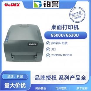 GODEX科诚标签打印机珠宝首饰贴纸条码 G500U RT863i 1100 机 530