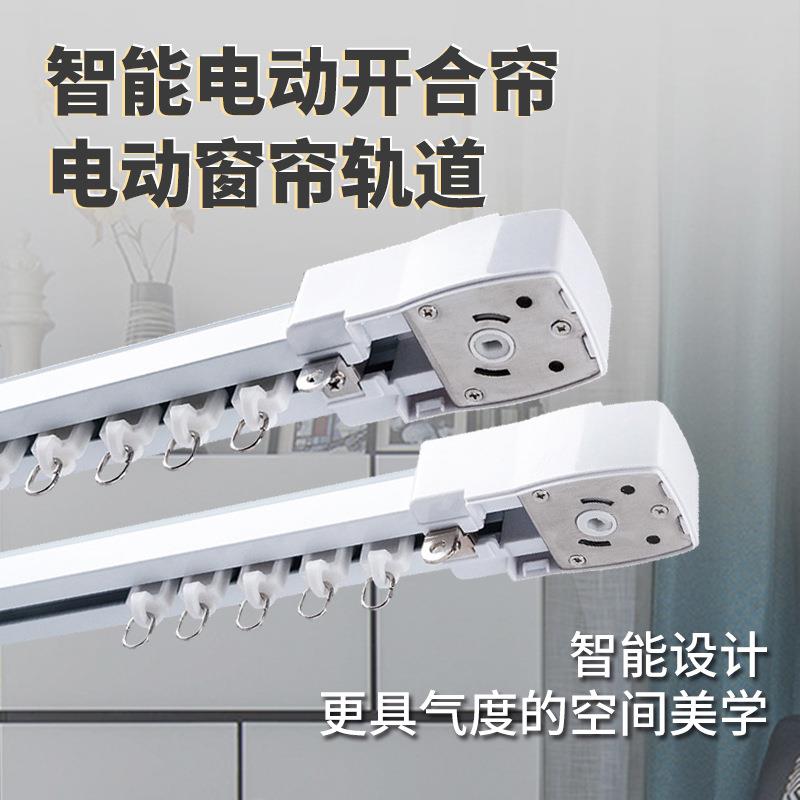 电动窗帘轨道 家用智能开合静音遥控自动V2语音声控M2电机开合帘