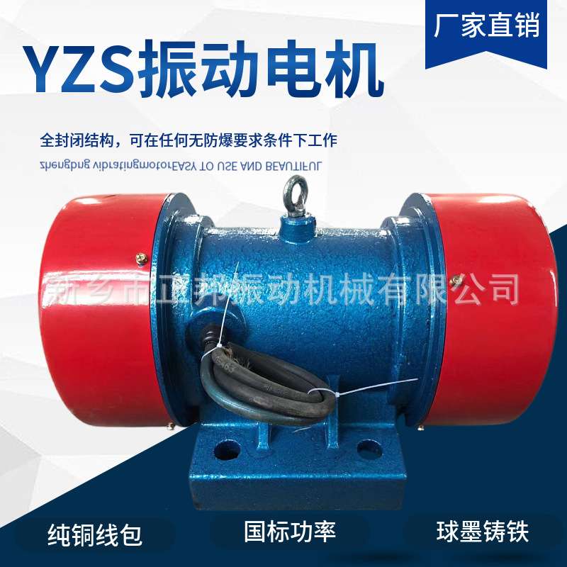 yzs20-2-1.5kw-380v脱水筛给料机工业震动器IP55三相异步振动电机