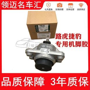 适用路虎发现3发现4 极光 神行者2揽胜捷豹XF XJ发动机机脚胶波箱