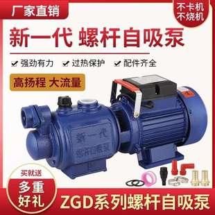家用全自动自吸螺杆泵抽水机高扬程吸水泵抽井水自来水增压泵220V