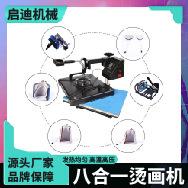 启迪器械烫画机八合一组合热转印机器多功能热转印机t恤烫画机