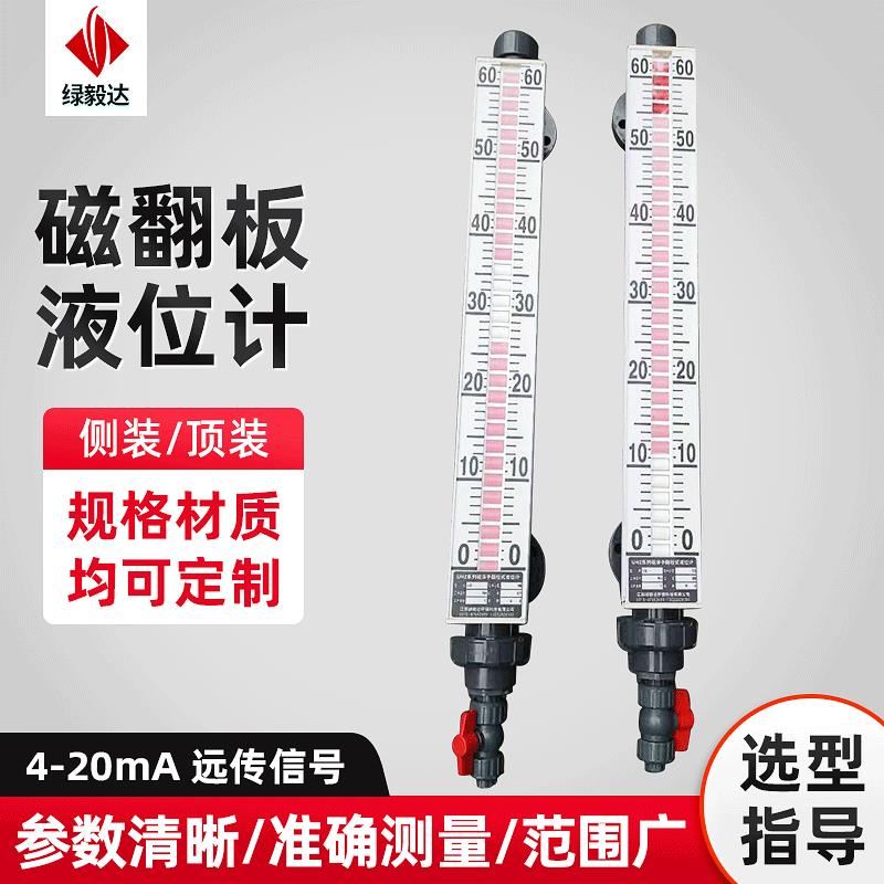 厂家侧装磁翻板液位计4-20MA带远传upvc不锈钢磁翻板液位计水位计