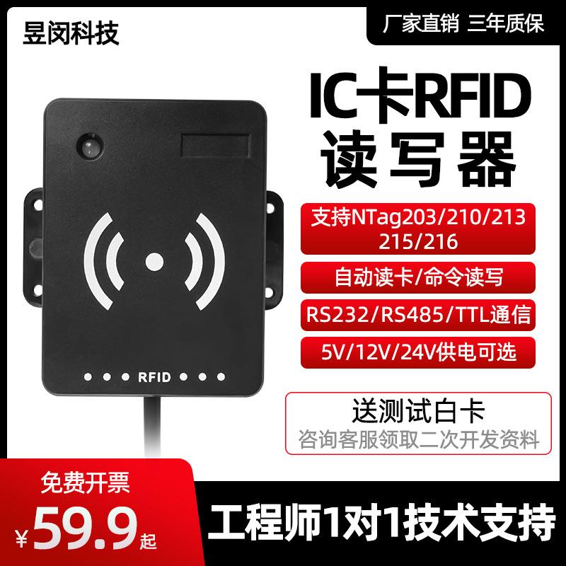 昱闵厂家直销RFID读写器485射频读卡IC卡读写电子标签智能感应M1