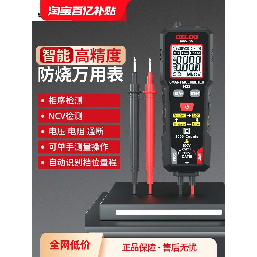 迷你万用表智能电流表NCV测量升级款直接安装表笔测量