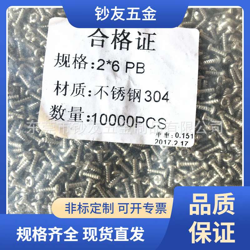 促销 正宗304不锈钢圆头平尾自攻螺丝PB2*6 电子小螺丝KB3*6