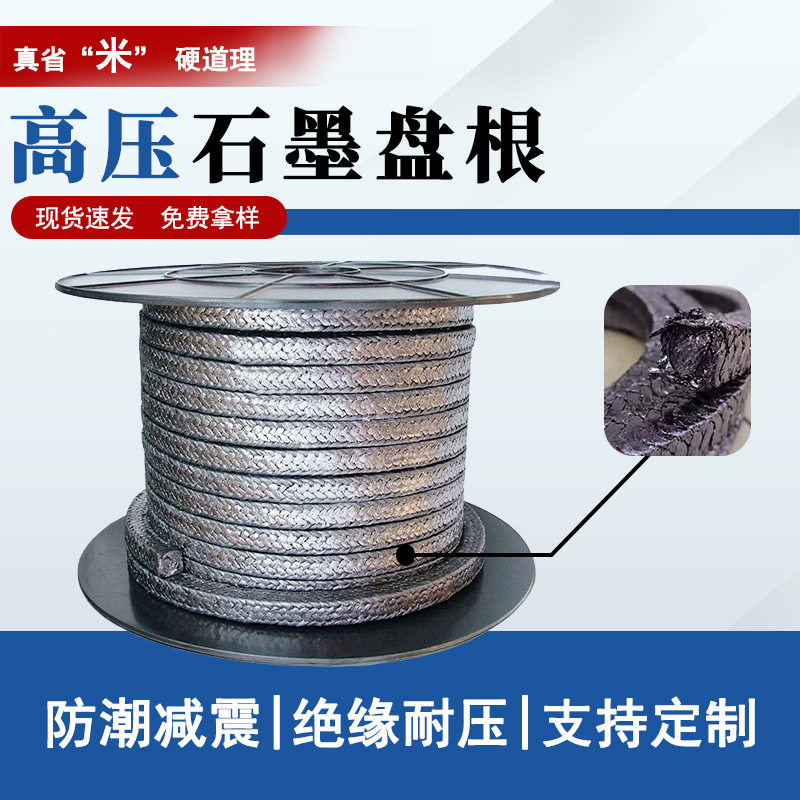 柔性金属石墨密封盘根耐温耐压加镍丝密封填充绳油浸纯石墨盘根