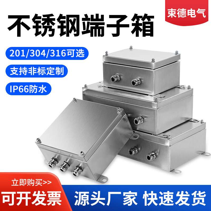 304不锈钢室外防水分线盒316L 201 户外三防UK端子箱接线箱接线盒