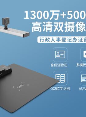 科密GP2500ID高拍仪1300万+500万像素器识别仪文件合同资料扫描仪