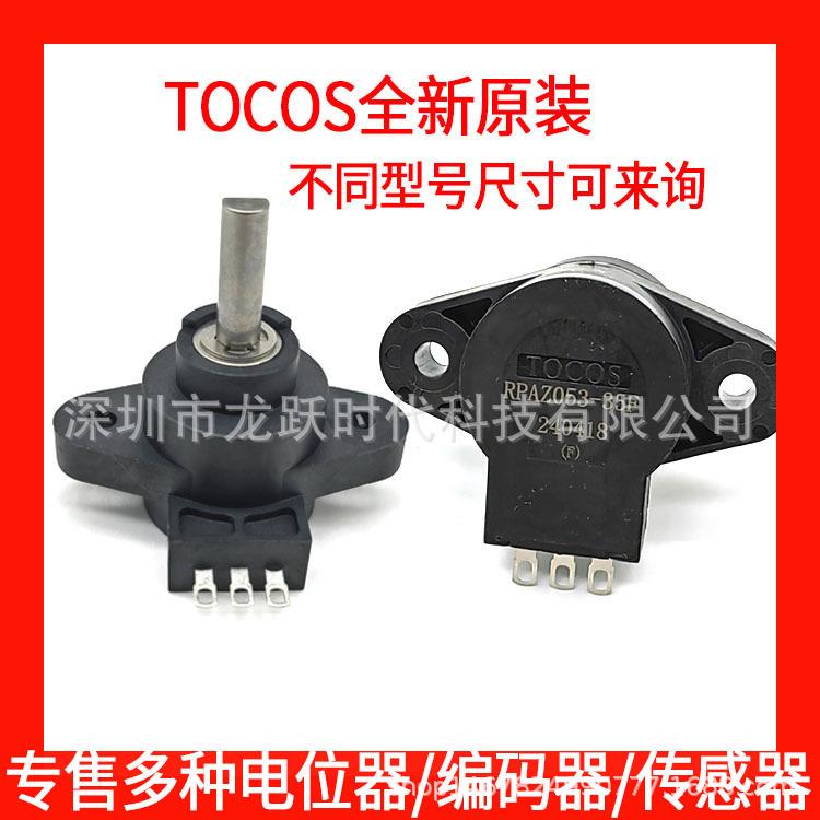 老年代步车操纵杆电位器RPAZ053H RPAZ053-35F 30F40F加速器TOCOS