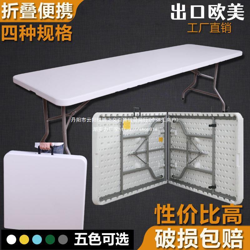 折叠桌子摆摊户外便携式简易家用塑料野餐长桌长条桌椅长方形餐桌