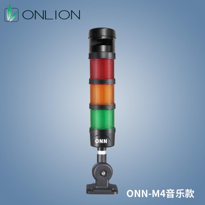 欧恩ONN-M4音乐款机床三色灯多层警示灯LED信号指示灯可折24/220v
