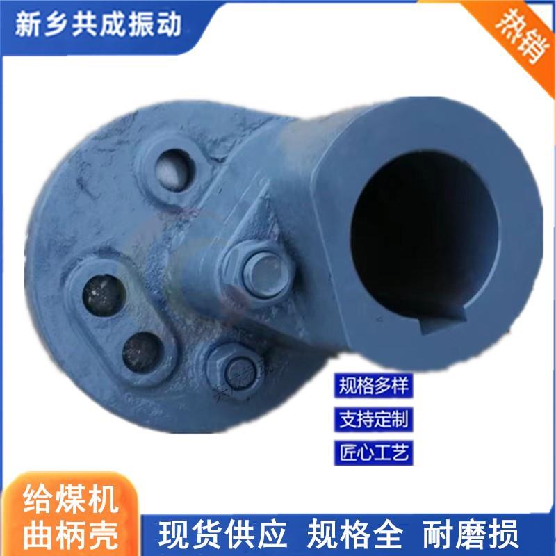 往复式给料机曲柄榖 K1K2往复式给煤机曲柄壳 曲臂马蹄