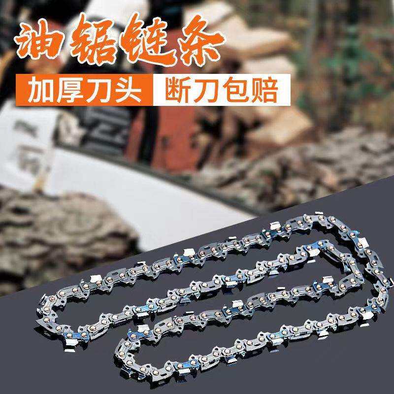 SITL斯蒂尔富世华油锯链条进口油锯配件36寸48寸30寸28寸型号齐全