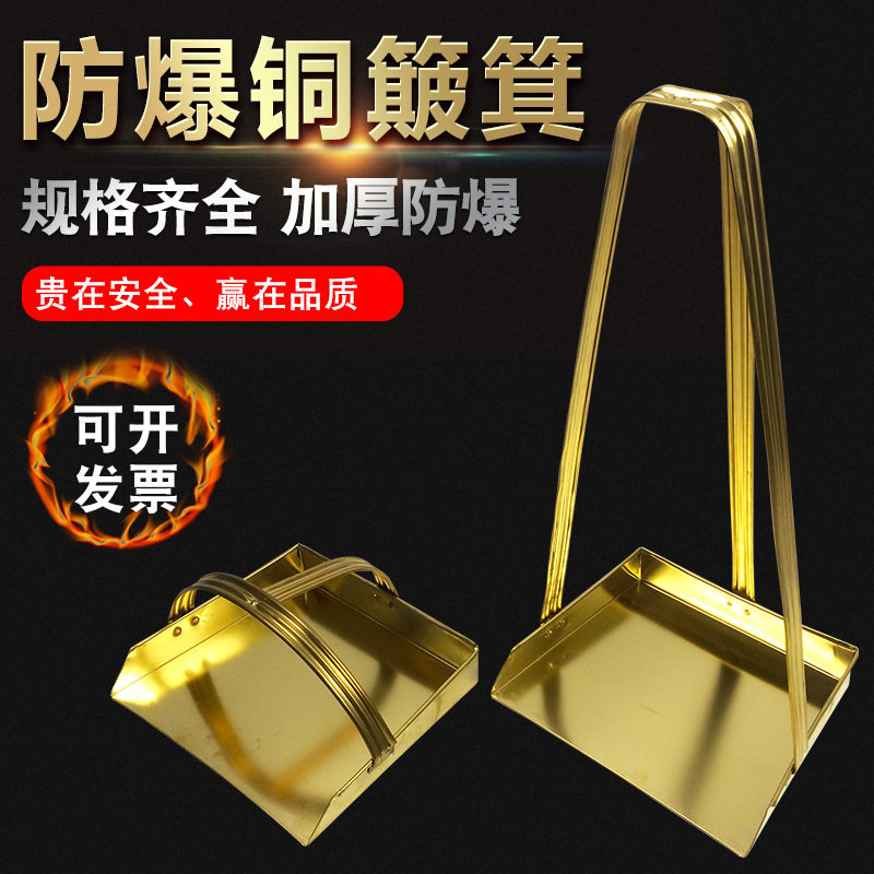 防爆铜簸箕铜垃圾铲加油站专用纯铜防静电簸箕铜料铲铜撮子畚箕