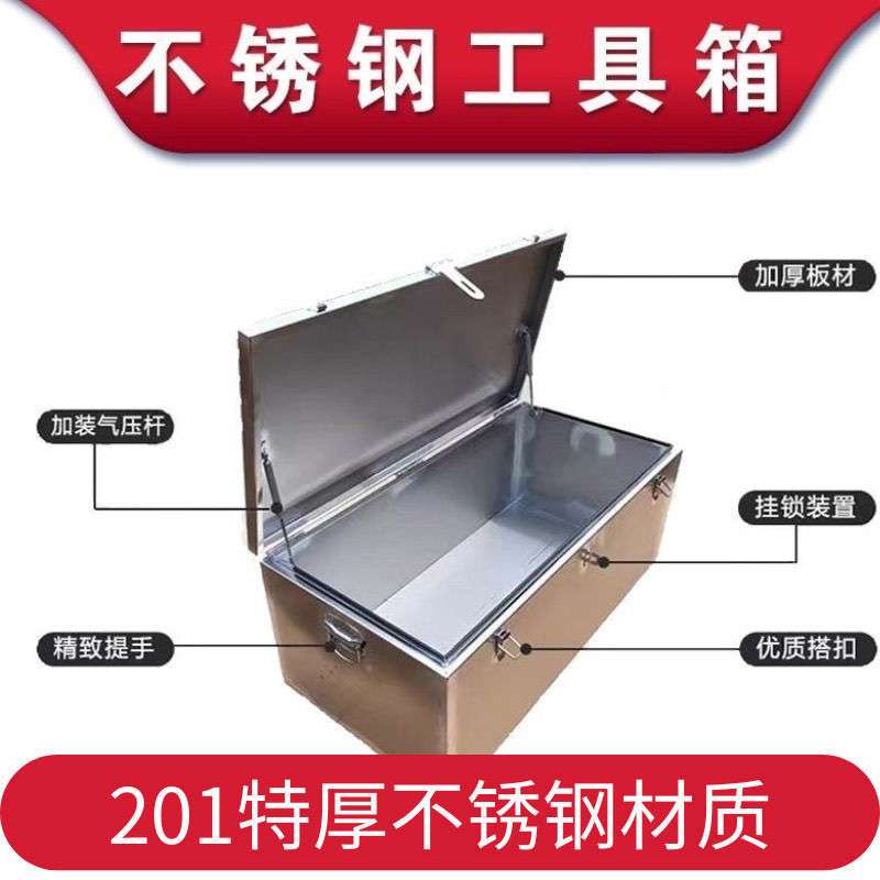 不锈钢工具箱加厚储物箱车载收纳后备箱大号防尘防水方形储物盒子