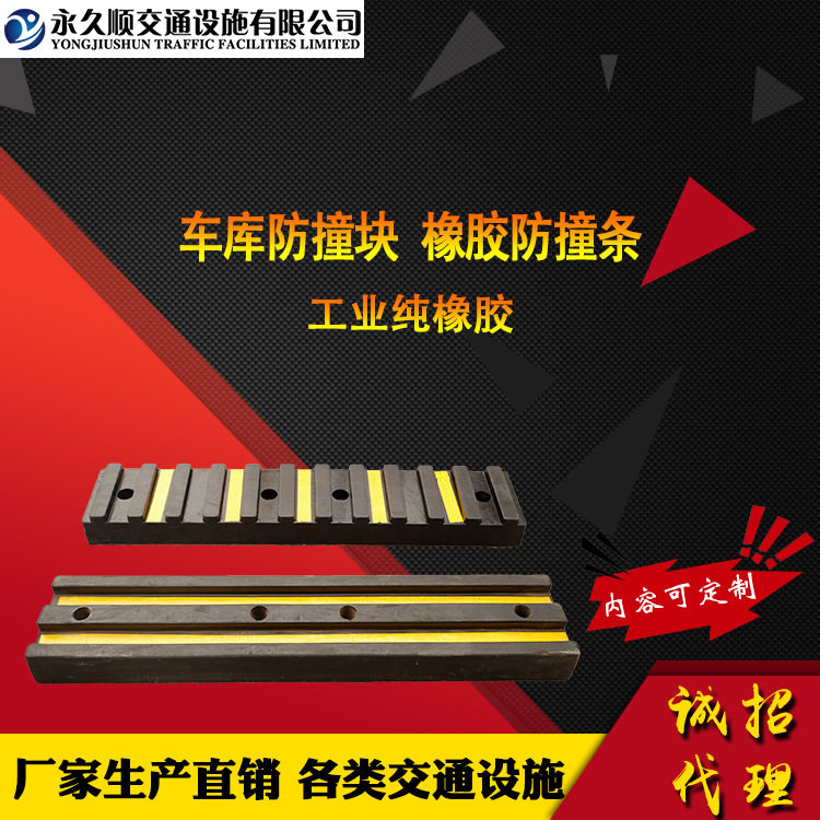 厂家直销车库防撞块橡胶防撞条护墙角警示物流装卸平台防撞胶