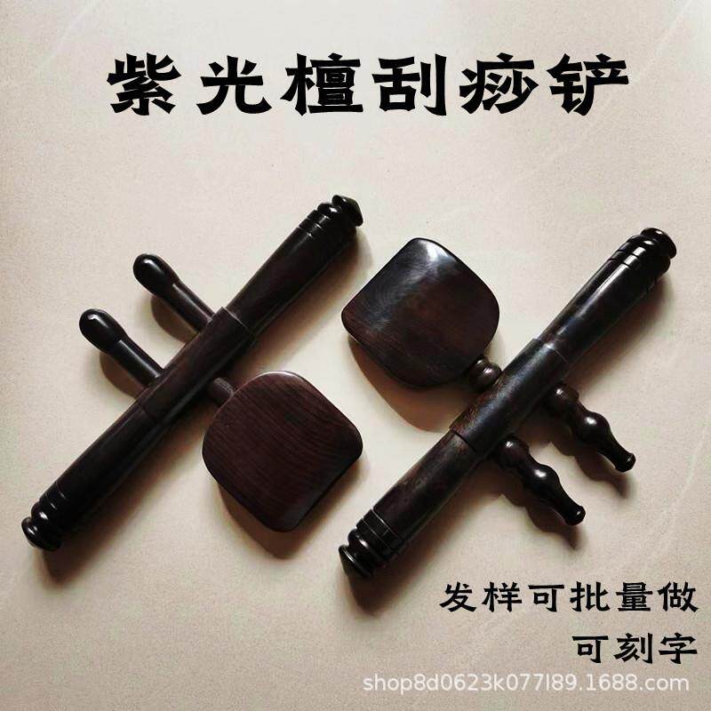 紫光檀木升阳刮痧铲实木擀筋棒按摩疏通背部经络点穴全身拨筋厂家