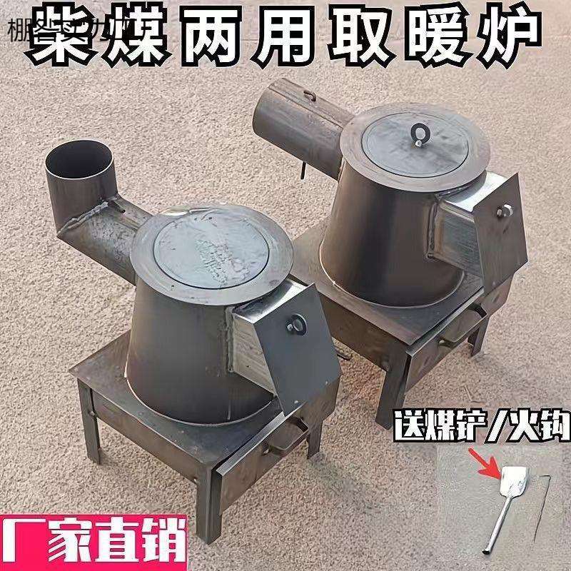 取暖炉通炕农村柴煤两用炉子煤炭家用加厚钢板火炉冬季柴火室内外