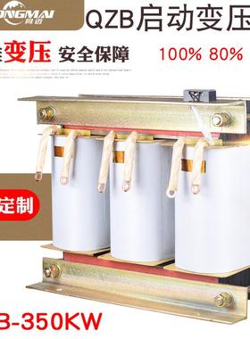 自耦启动变压器QZB-350KW减压启动柜 三相电机 水泵降压变压器