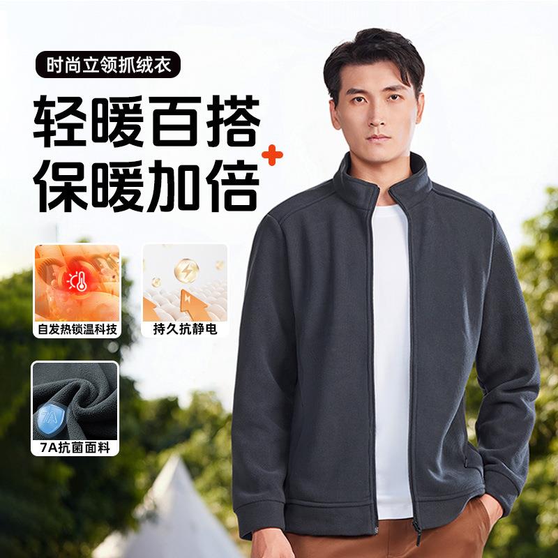 【抗静电科技】保暖锁温立领灯芯摇粒绒男款休闲拉链外套立领夹克