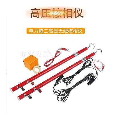 有线核相器高压核相仪声光定相器仪表检测10kv110kv35kv