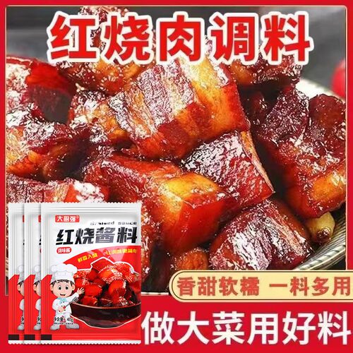 红烧酱料红烧肉料包红烧料包红烧肉酱料汁调料包老抽酱油
