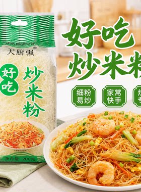 米粉炒粉干细粉丝米线蒸粉传统工艺方便粉丝速食炒粉专用夜宵速食
