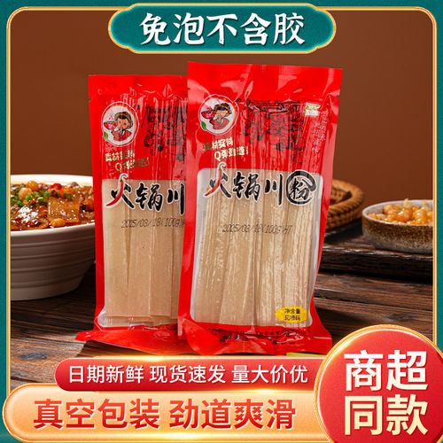 火锅川粉火锅宽粉火锅食材家用免泡真空湿粉条袋装酸辣粉粗川