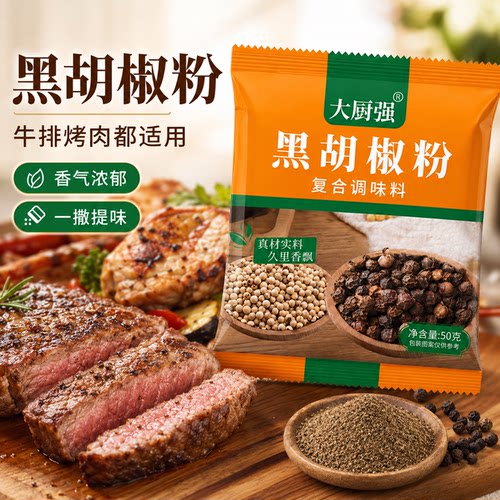 黑白胡椒烧烤调料组合套装孜然粉味椒盐烤肉蘸料羊肉串撒料调味料