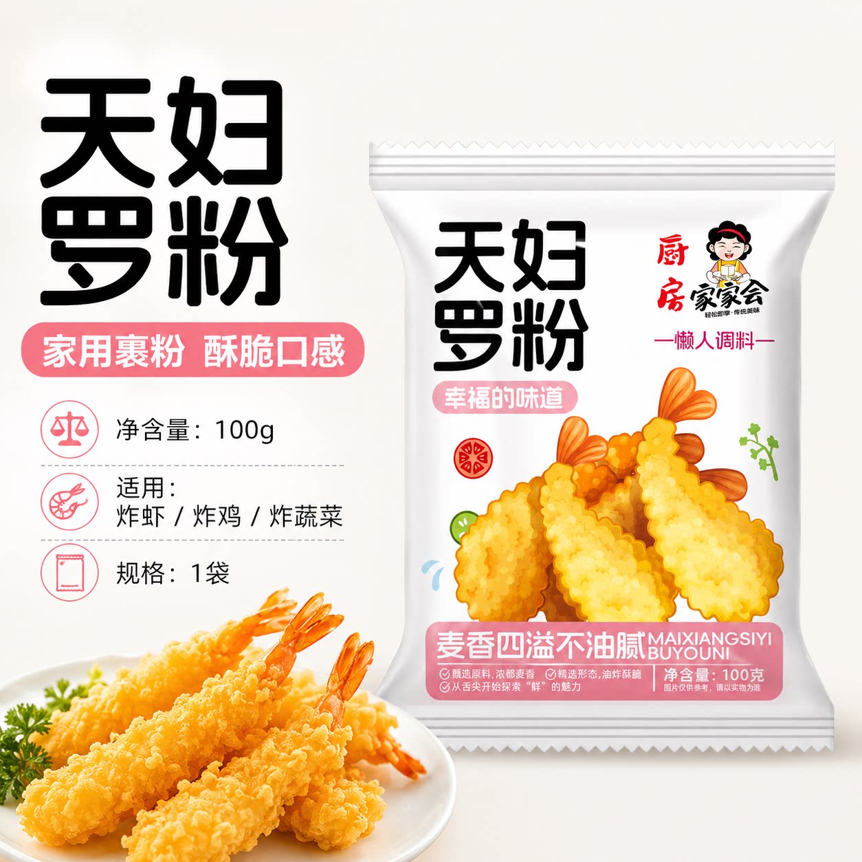 天妇罗粉炸粉商用日式煎炸虾裹粉家用调料炸货小酥肉裹粉天妇罗粉