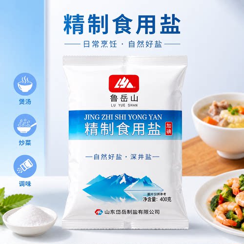 精选加碘食用盐健康调味家用商用泡菜腌制炒菜炖煮盐焗井矿盐