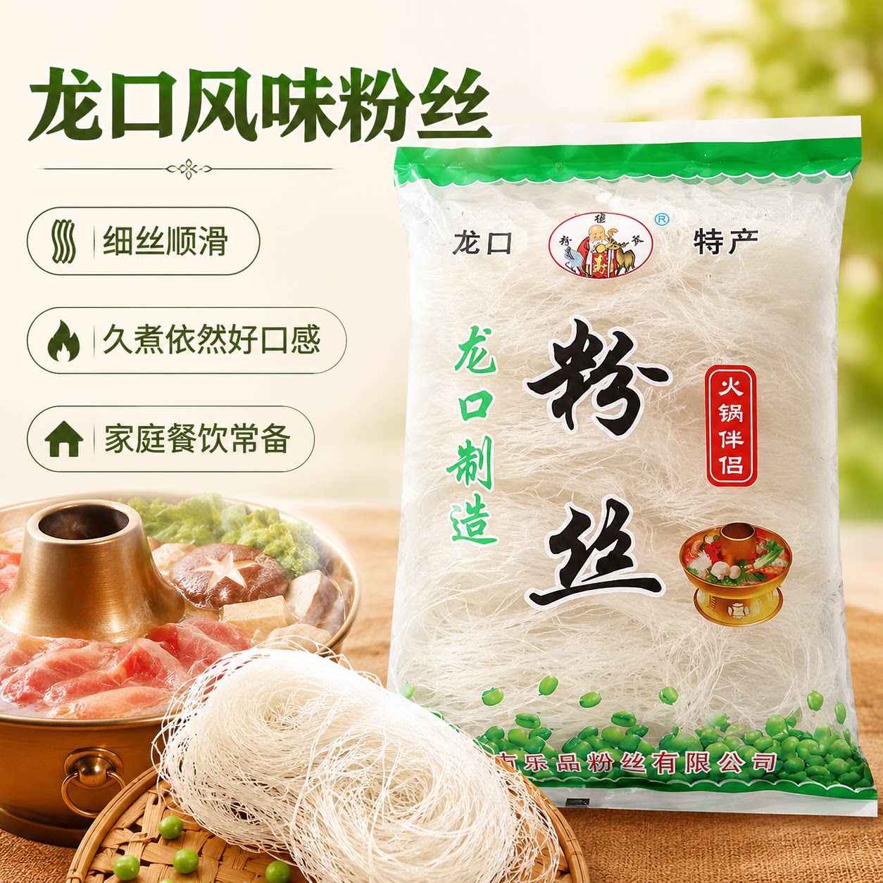 山东龙口风味粉丝白扇贝蒜蓉生蚝凉拌豌豆龙须干米粉商用龙口粉丝