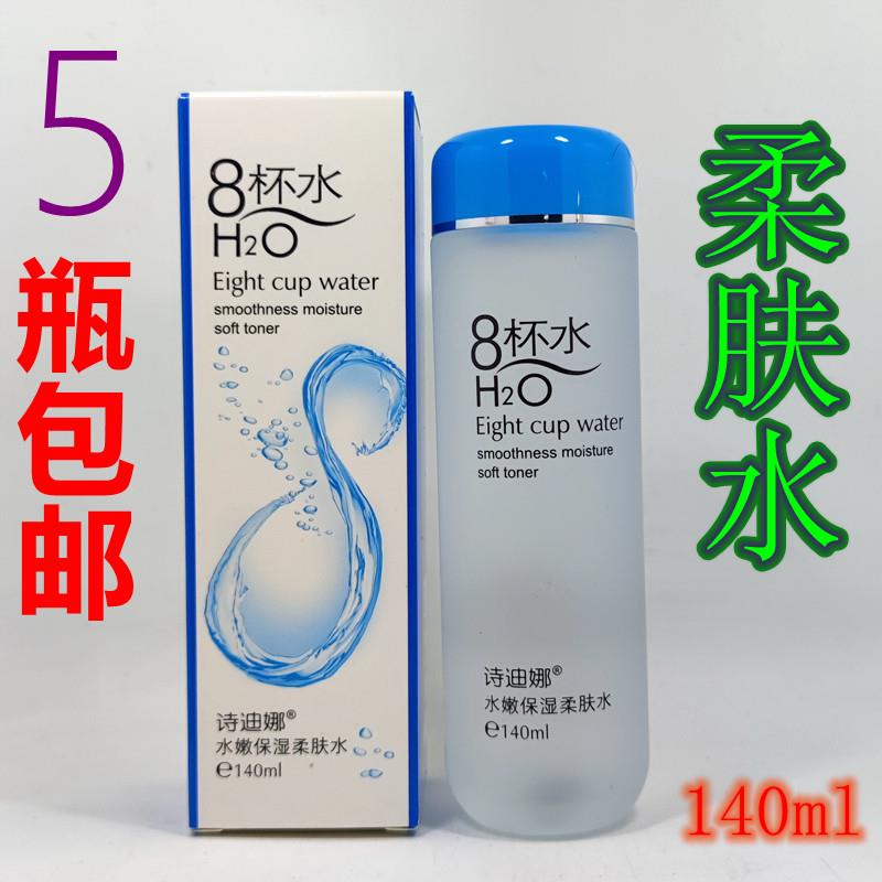 诗迪娜8杯水水嫩保湿柔肤水八杯水补水滋润清爽化妆水护肤品学生