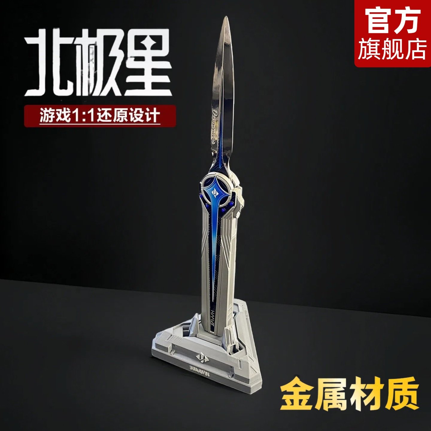 【正版】三角洲北极星弹簧刀图片
