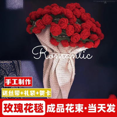 【玫瑰花毯】纯手工成品礼物