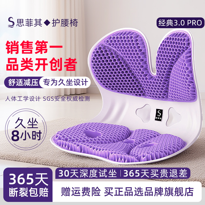 思菲其凝胶护腰坐垫久坐神器靠枕