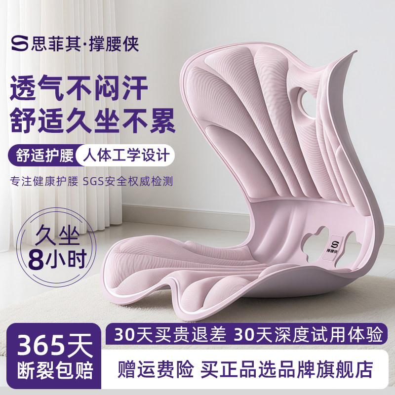 思菲其护腰坐垫久坐不累神器靠垫