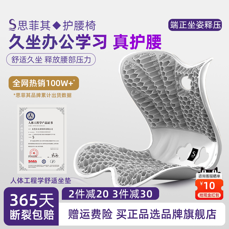 思菲其护腰坐垫人体工学不累腰
