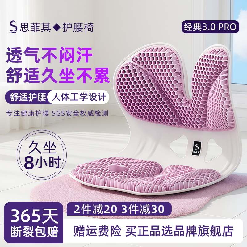 思菲其护腰久坐神器凝胶坐姿椅垫