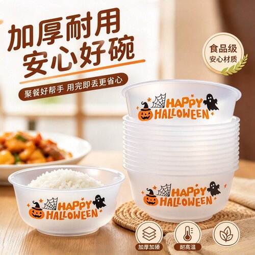 万圣节一次性碗食品级耐高温碗