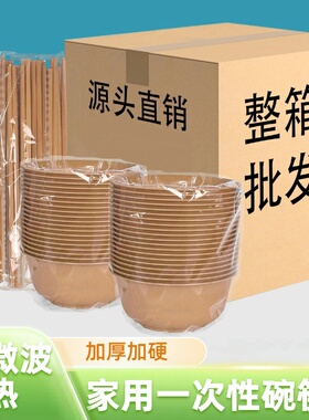 稻壳一次性碗筷套装食品级家用饭碗加厚耐高温面碗过年结婚整箱批